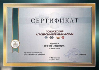 Диплом участника выставки СКБ Индукция
